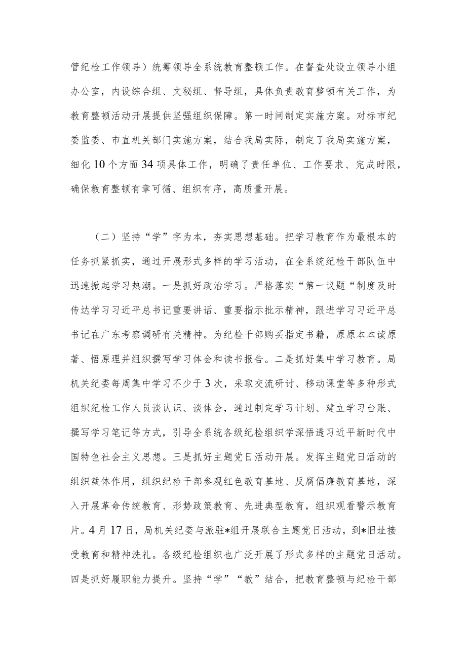 2023年纪检监察干部队伍教育整顿学习教育阶段总结报告【两篇文】供参考.docx_第2页