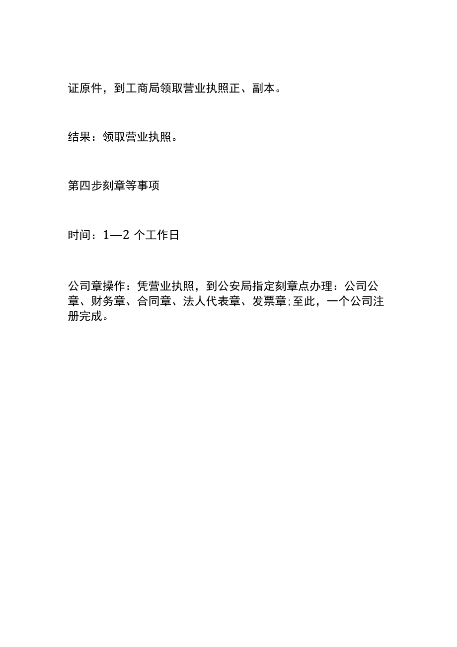 注册公司的流程及资料.docx_第3页