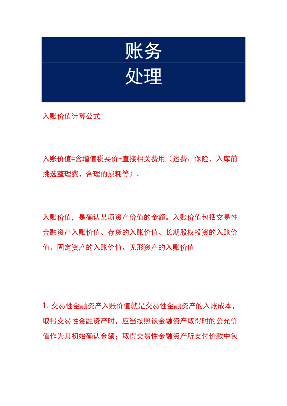 入账价值计算公式.docx_第1页