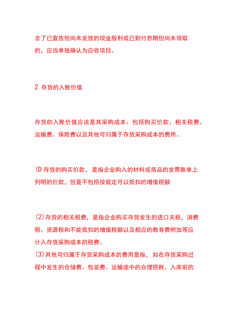 入账价值计算公式.docx_第2页