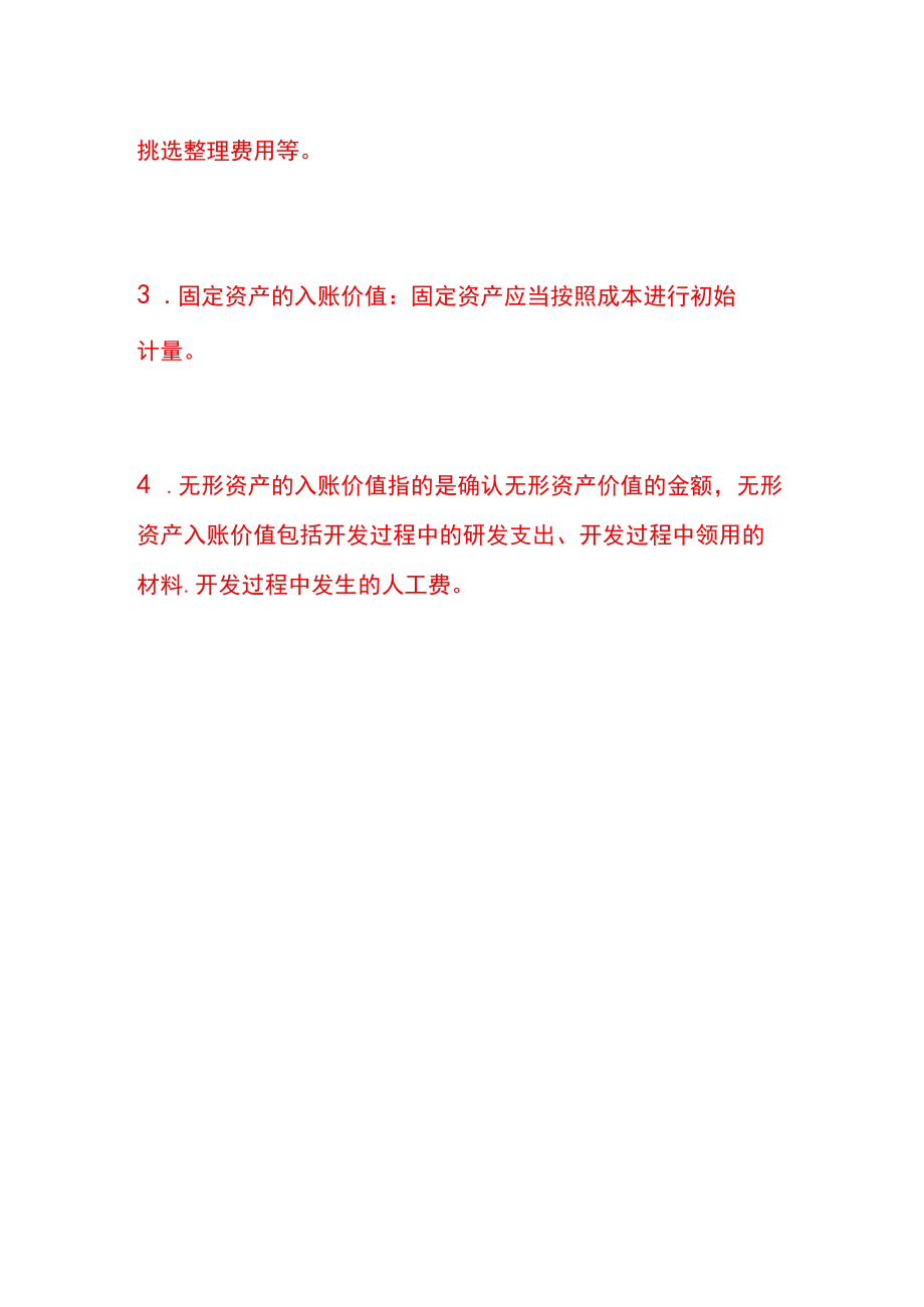 入账价值计算公式.docx_第3页