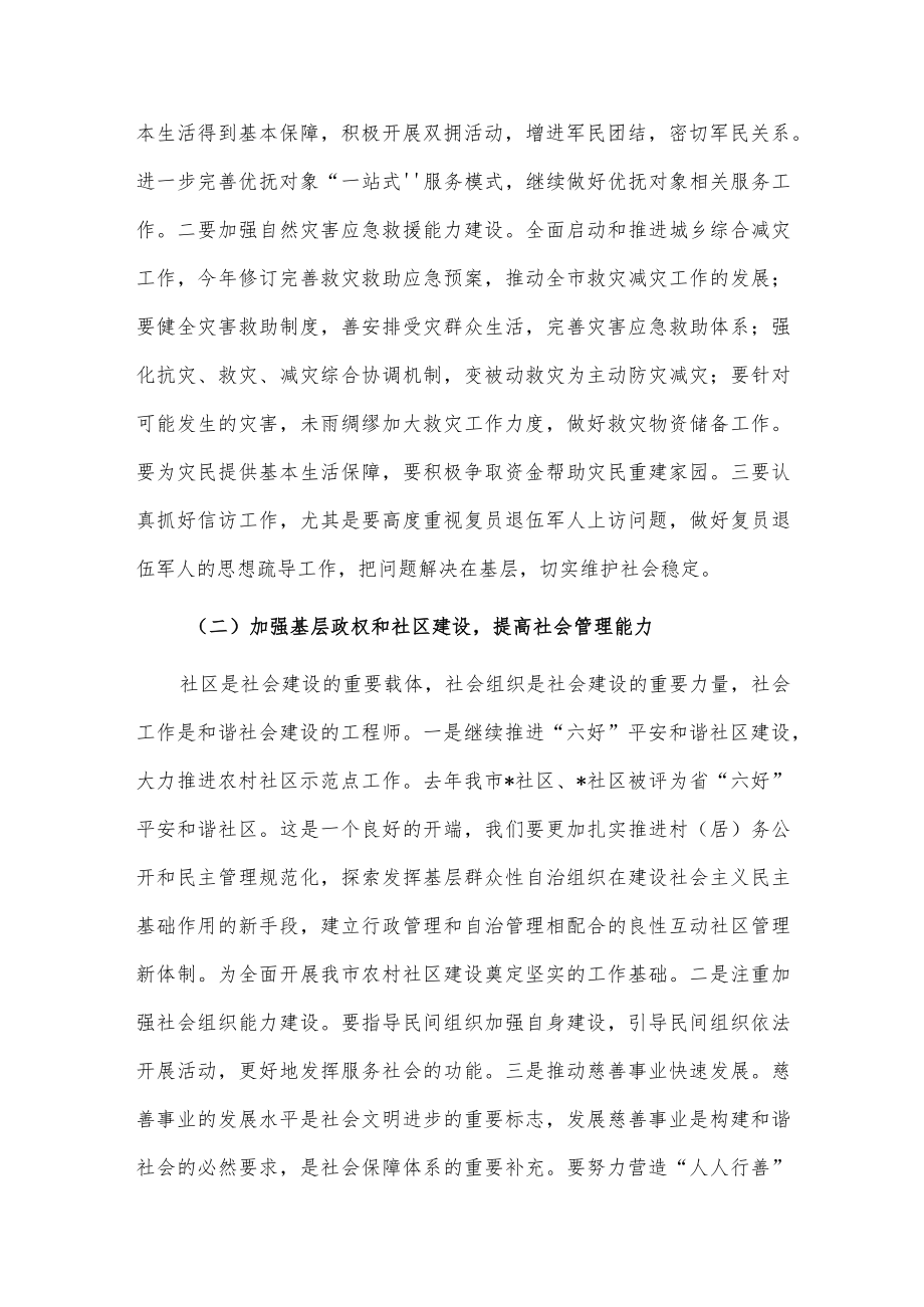 在全市民政系统主题教育集体学习暨工作推进会上的讲话供借鉴.docx_第2页