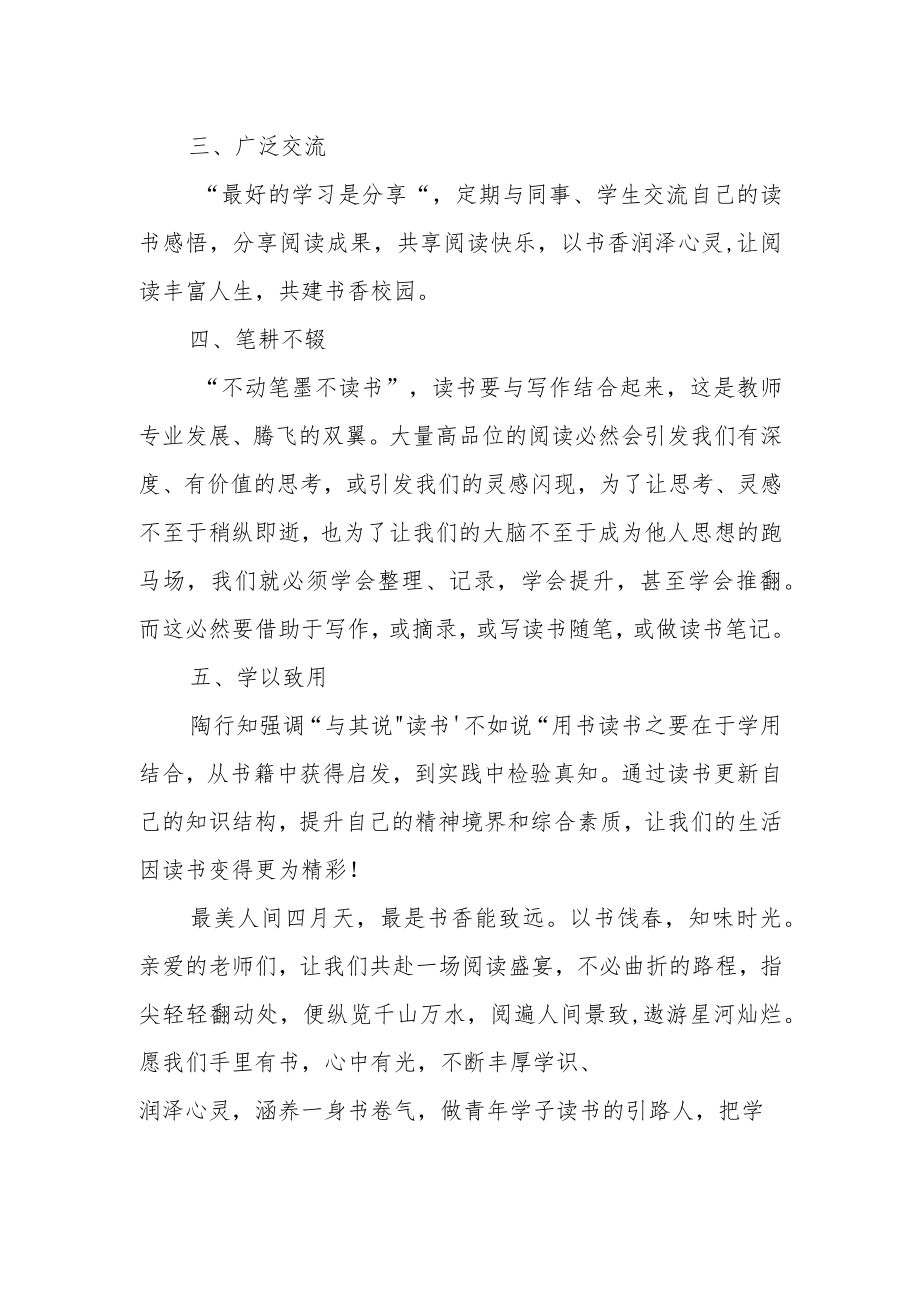 中学教师读书倡议书.docx_第2页