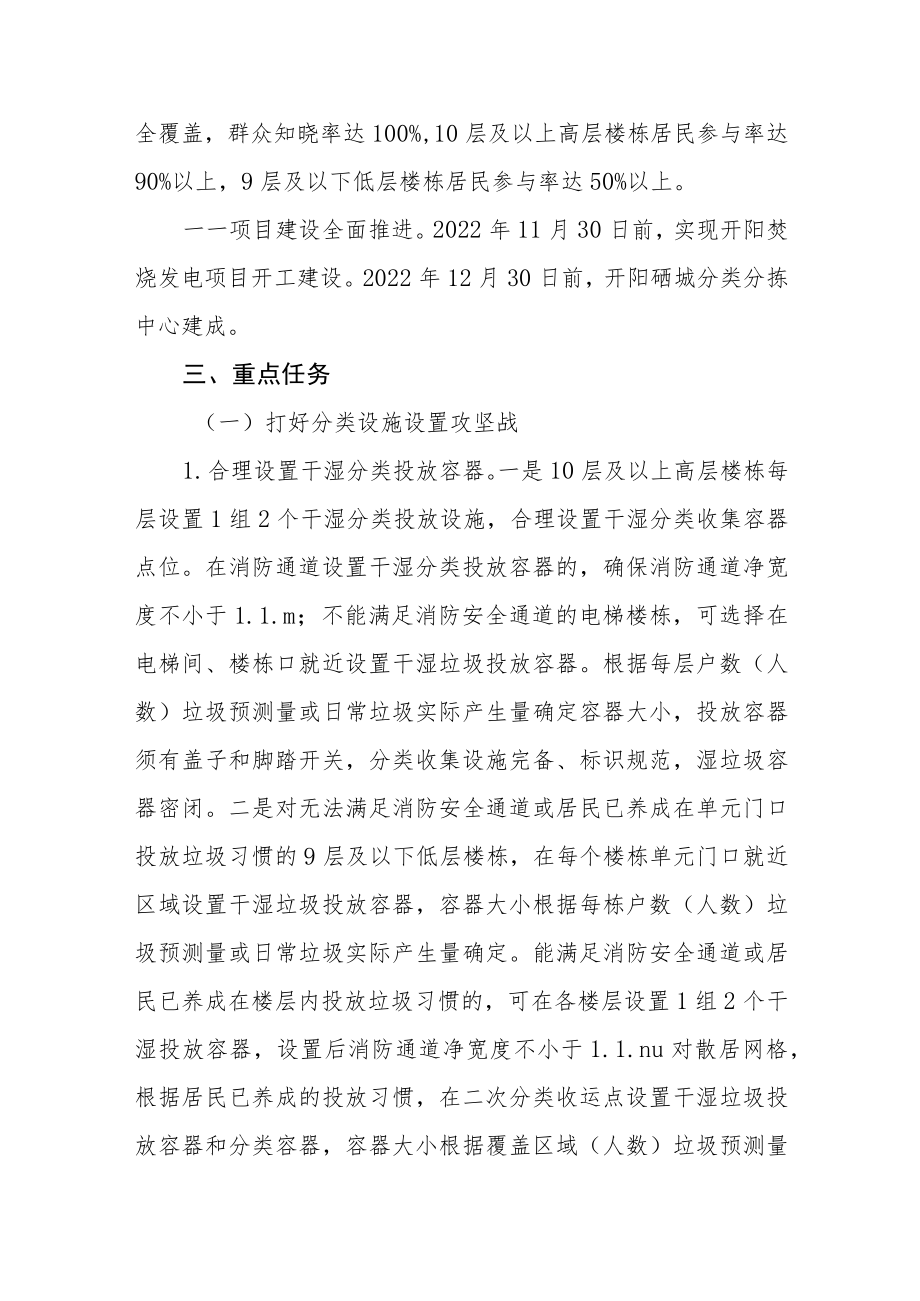 生活垃圾分类“百日攻坚”行动方案.docx_第2页