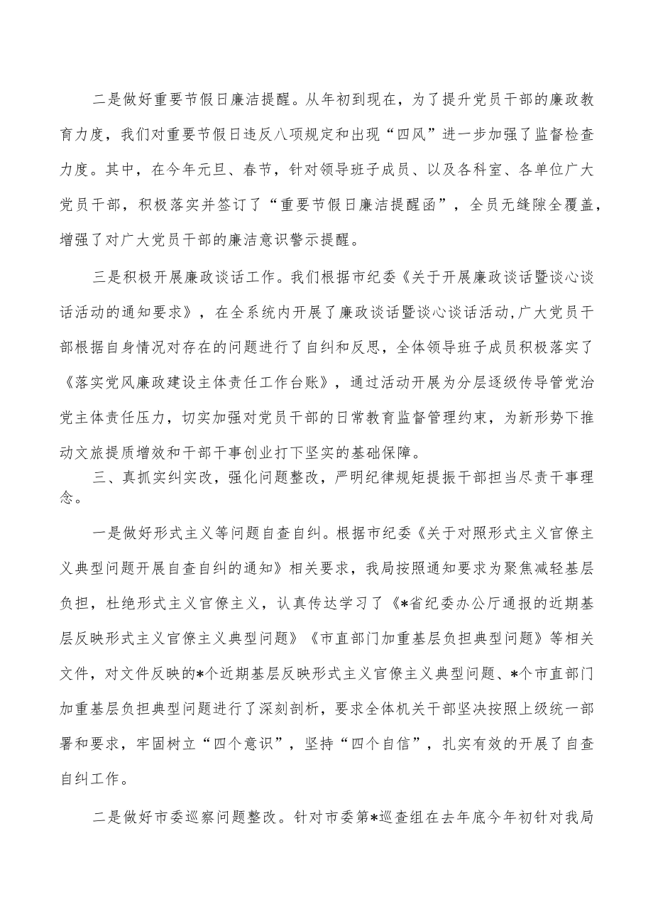 文旅贯彻执行八项规定精神总结.docx_第3页