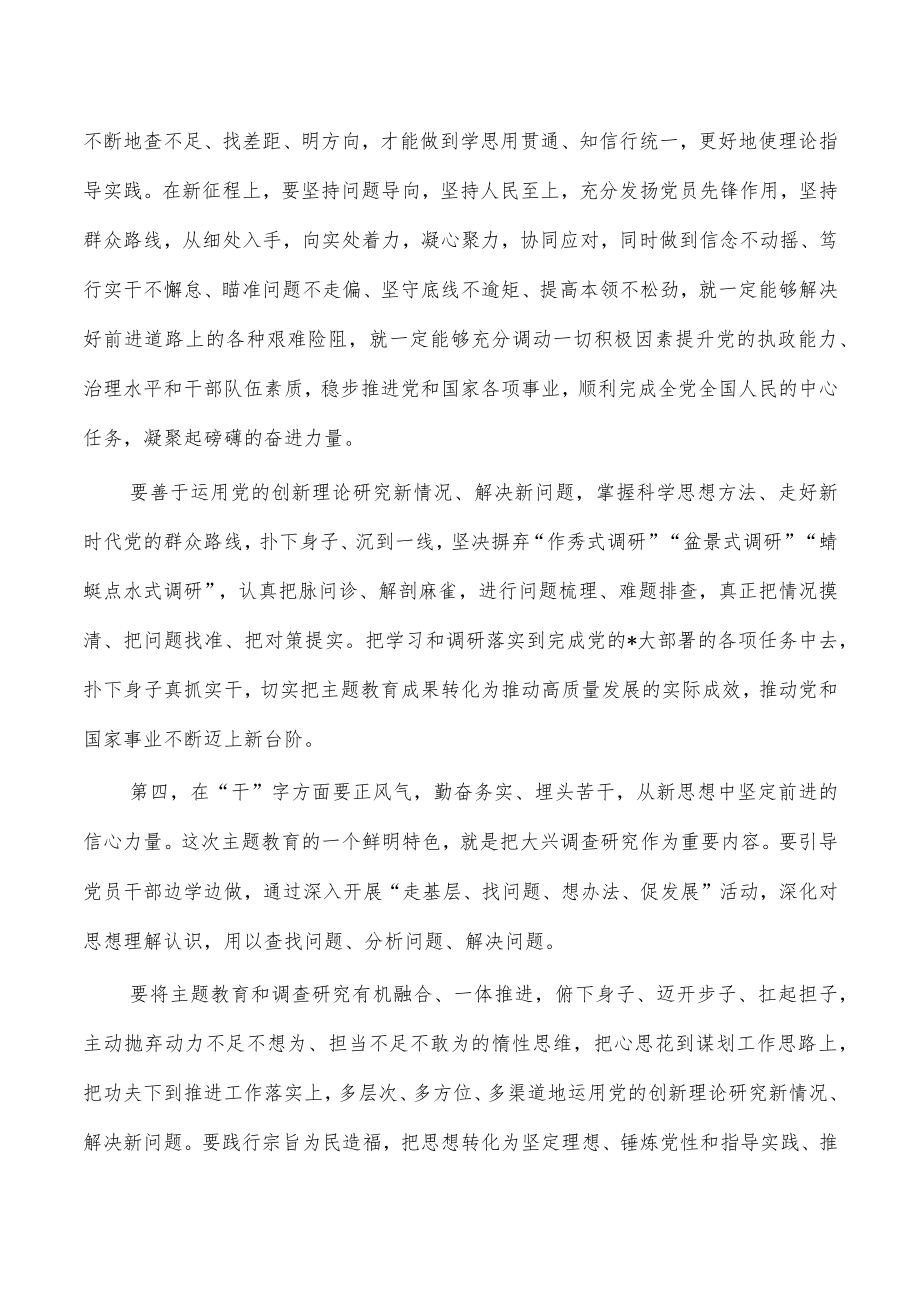 2023年主题教育专题学习研讨体会发言.docx_第3页