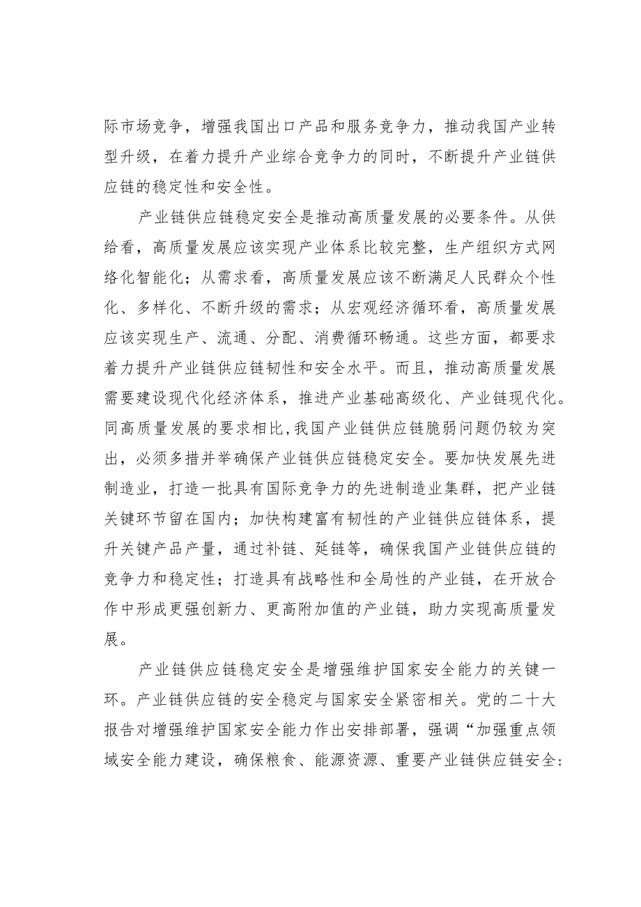 理论文章：确保产业链供应链稳定安全.docx_第2页