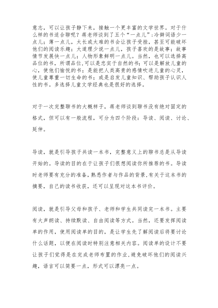 《和孩子聊书吧》读后感.docx_第2页