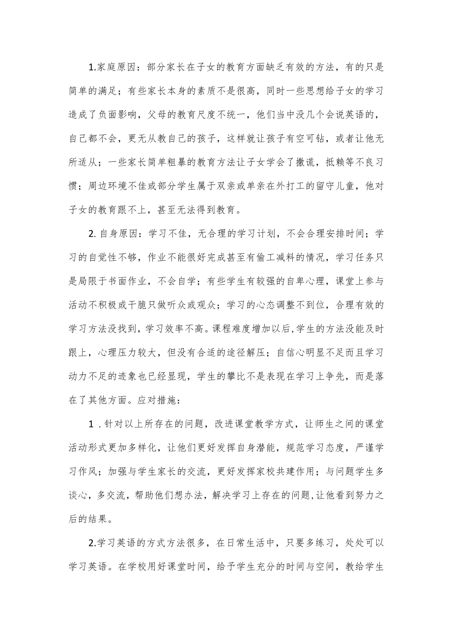 五年级学生学情分析报告.docx_第2页