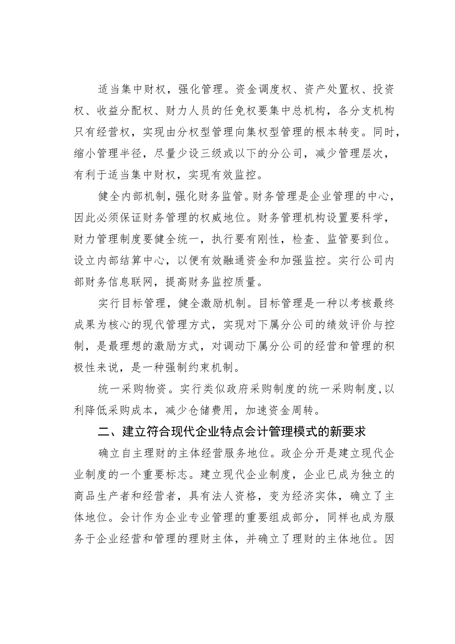 现代企业制度与会计管理模式研究.docx_第2页