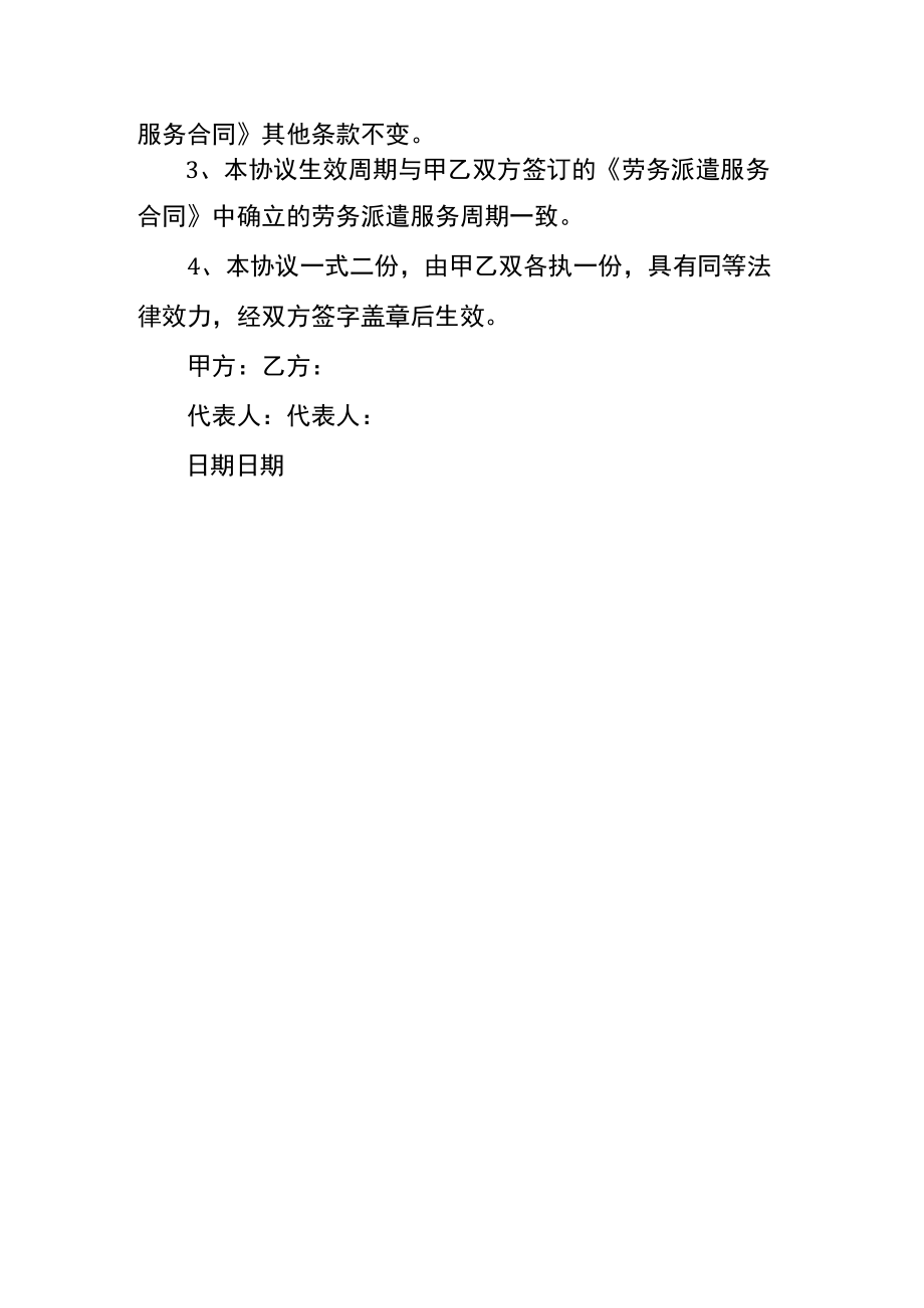 委托代发劳务派遣工薪资协议书模板.docx_第3页