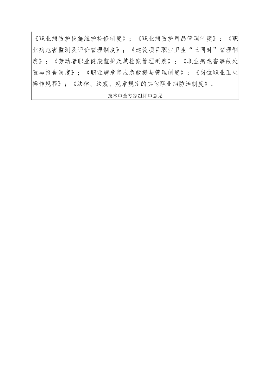 长春联盈塑料制品有限公司.docx_第3页