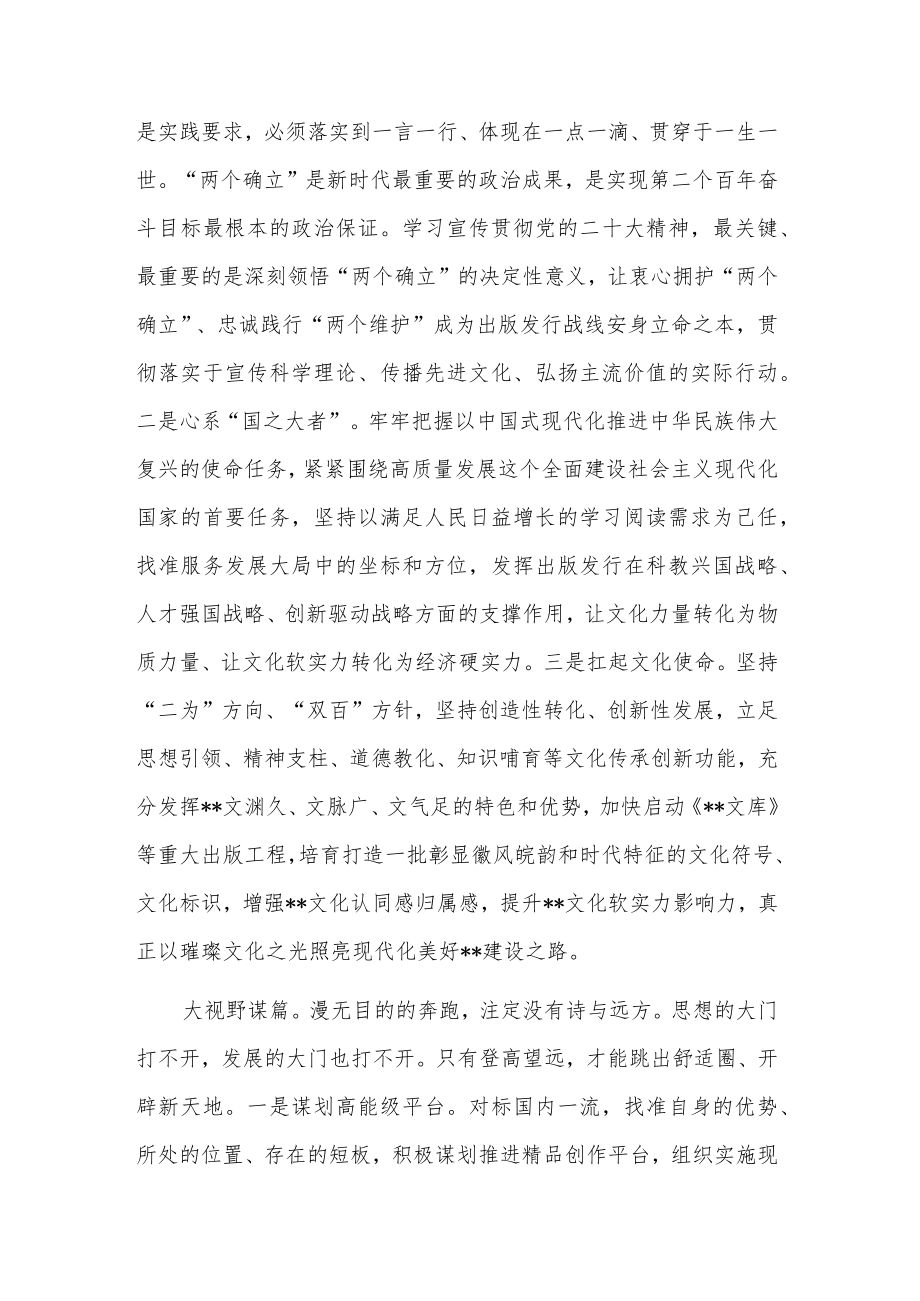 在2023年主题教育读书班上的发言稿学习体会参考范文合集.docx_第2页