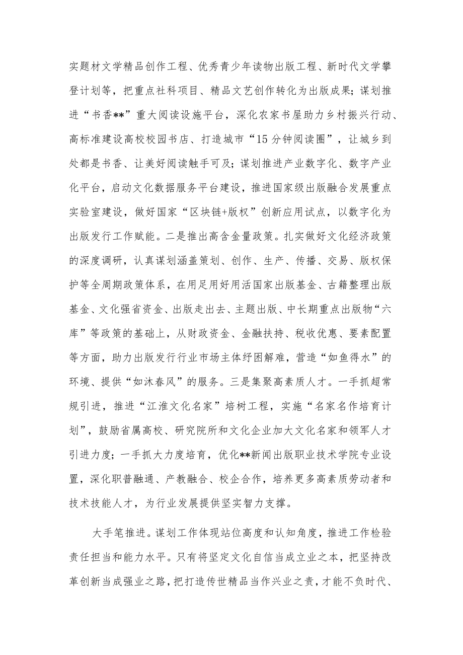 在2023年主题教育读书班上的发言稿学习体会参考范文合集.docx_第3页