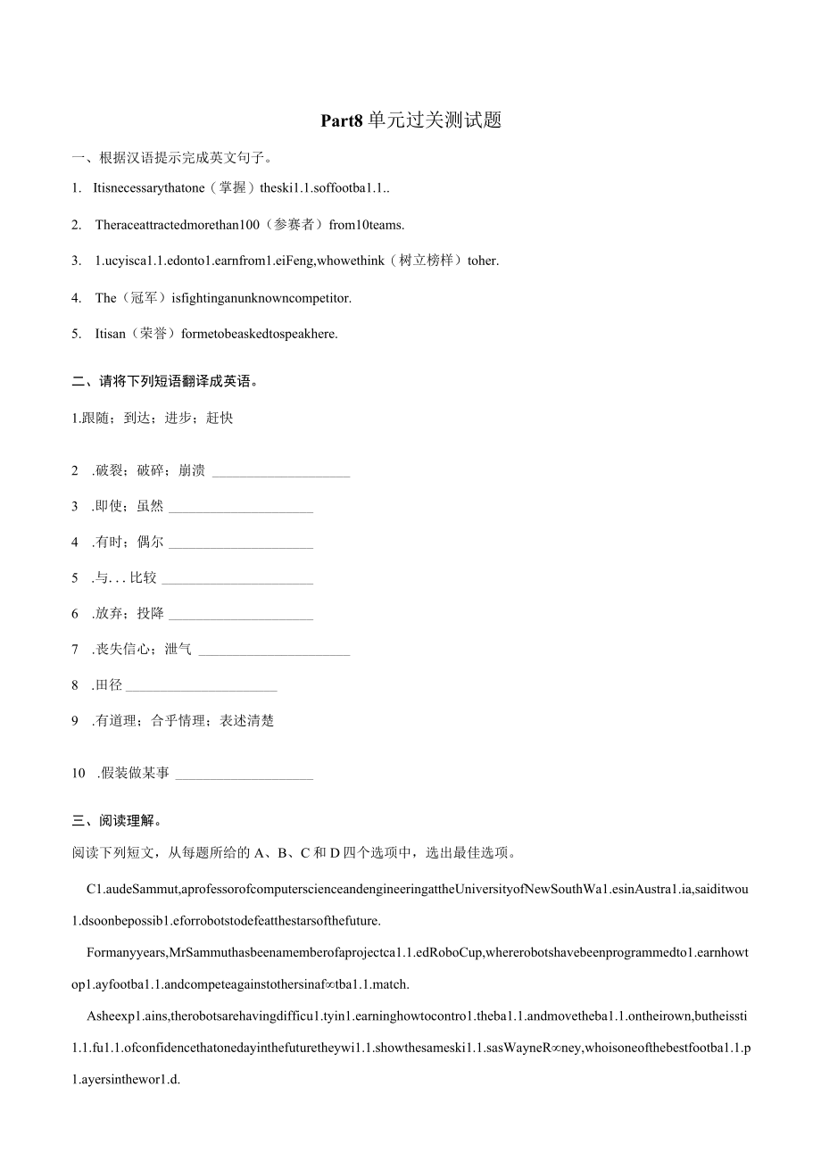 Unit3 Sports and Fitness Part 8 单元过关测试题（原卷版）.docx_第1页