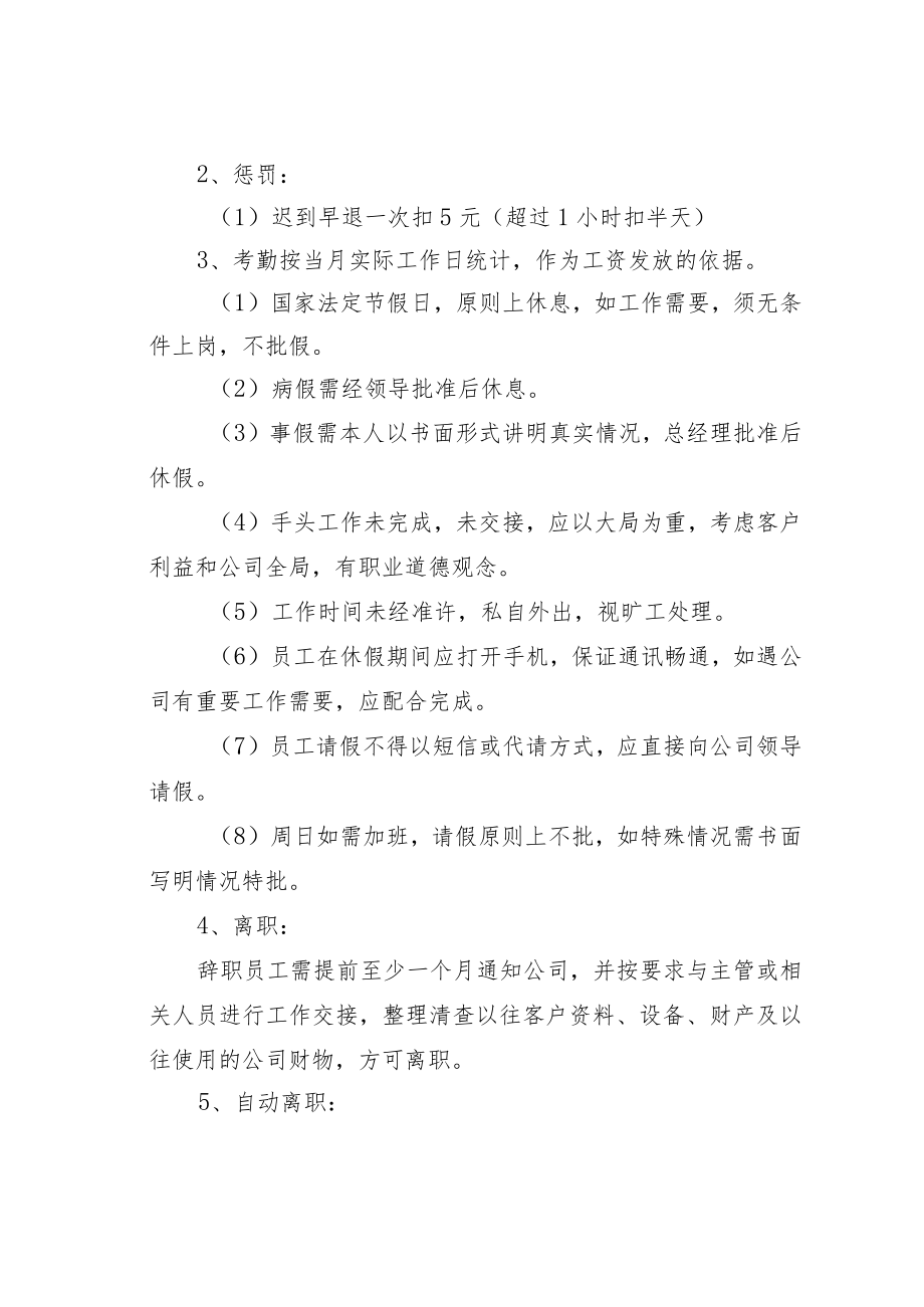 某某广告公司规章制度.docx_第3页