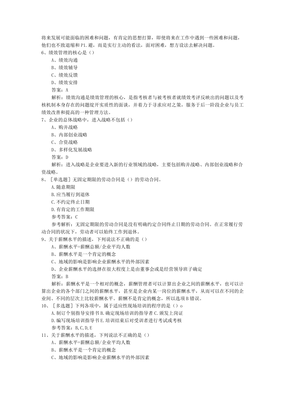 2023年台湾省人力资源考试题及答案最新考试题库(完整版).docx_第2页