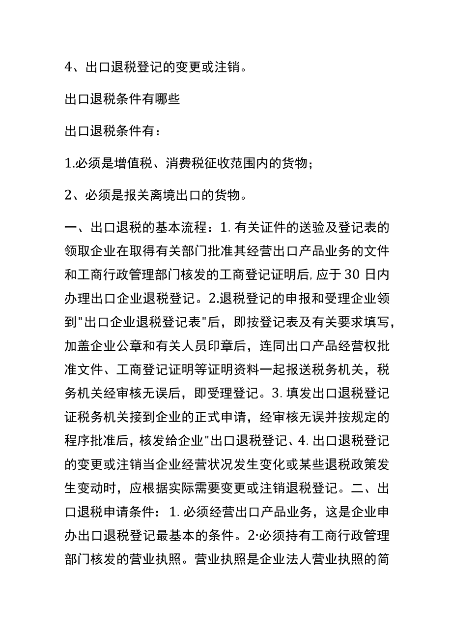 出口退税操作流程.docx_第3页