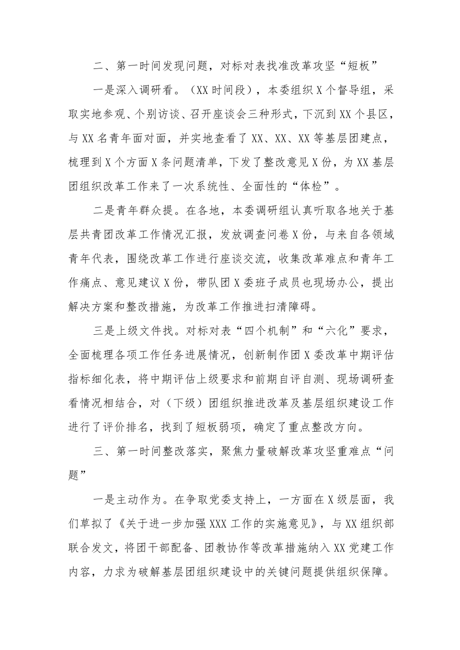 县域共青团基层组织改革交流发言.docx_第2页