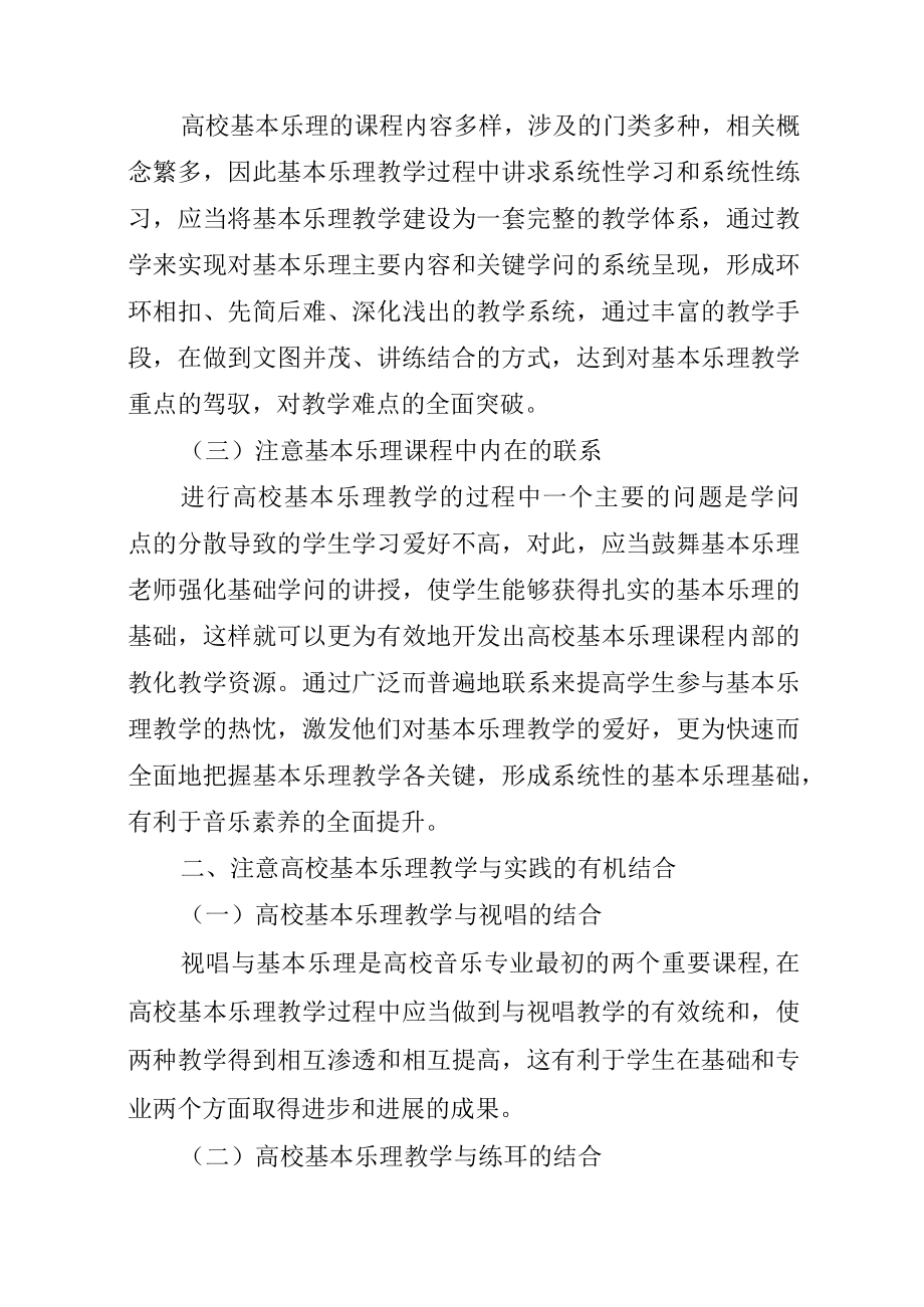 高校基本乐理教学的作用.docx_第2页