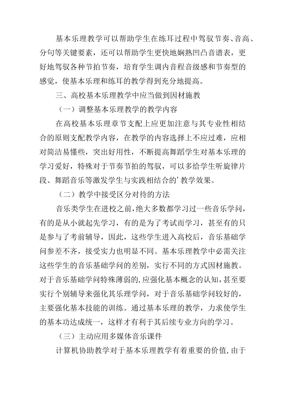 高校基本乐理教学的作用.docx_第3页