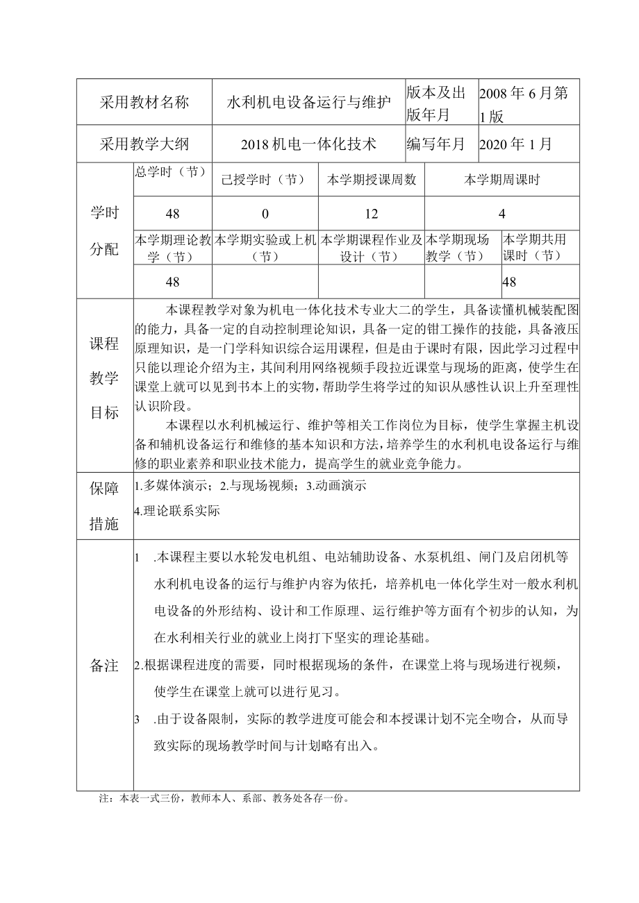 浙江同济科技职业学院学期授课计划.docx_第2页