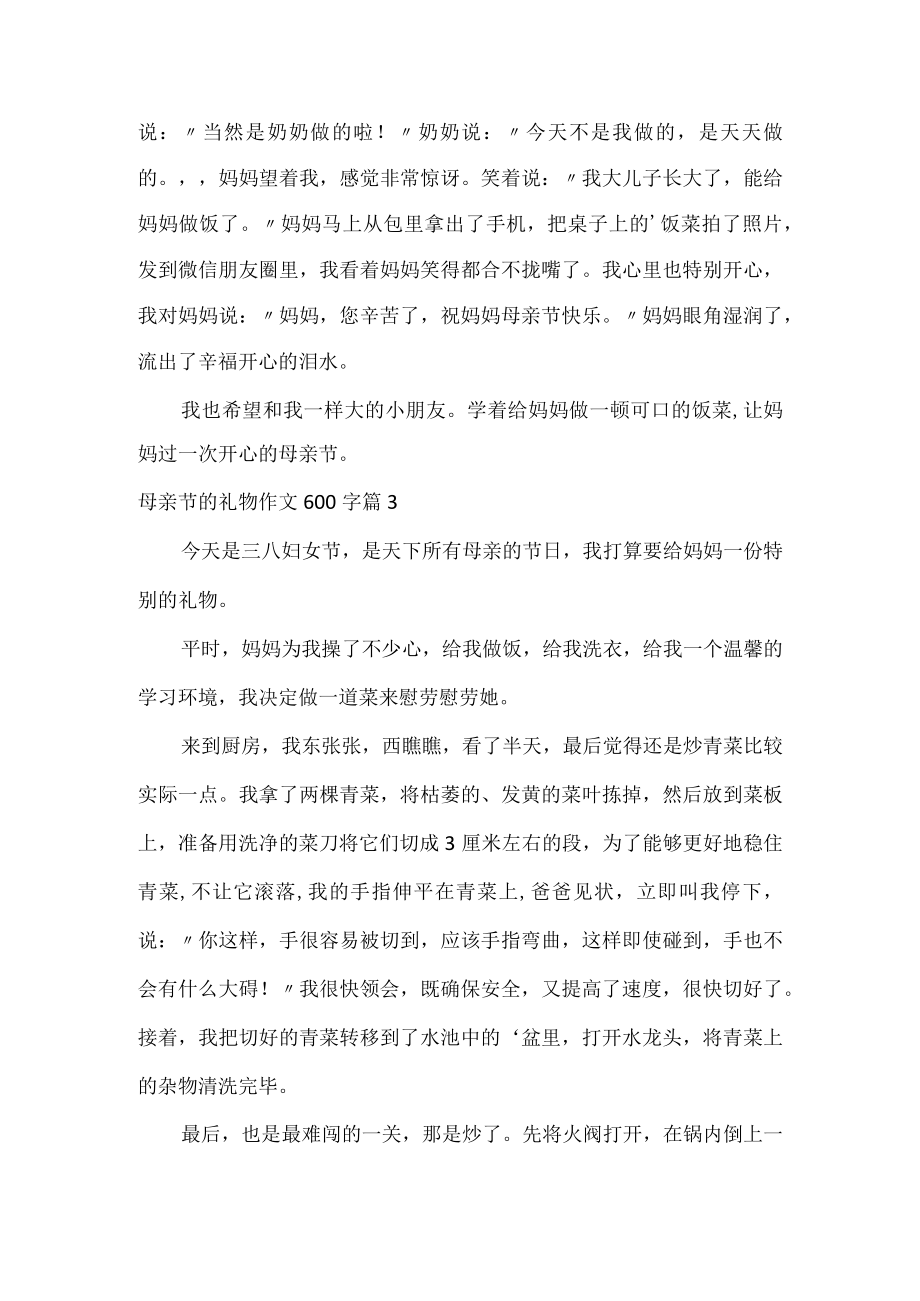 母亲节的礼物作文600字.docx_第3页