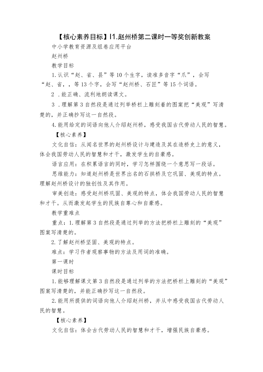 赵州桥 第二课时 一等奖创新教案.docx_第1页