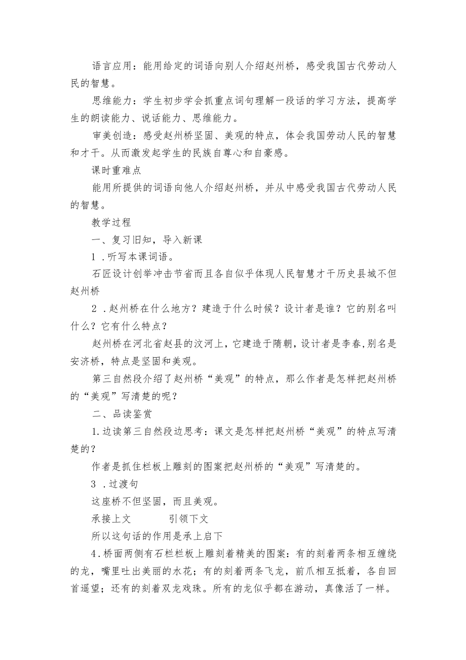 赵州桥 第二课时 一等奖创新教案.docx_第2页