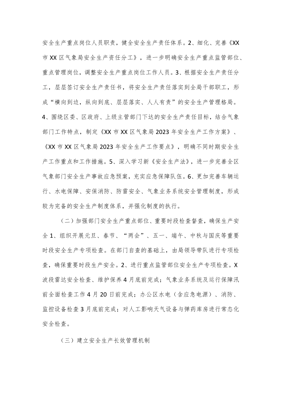 气象局2023年度安全生产工作计划.docx_第2页