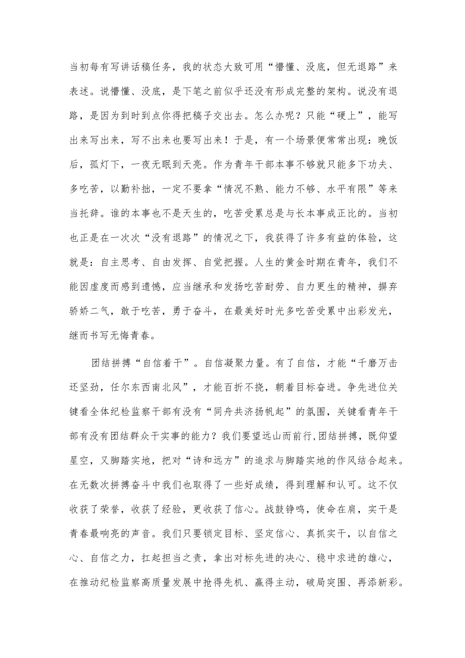 实干是青春最响亮的声音（青年纪检监察干部交流发言稿）.docx_第2页