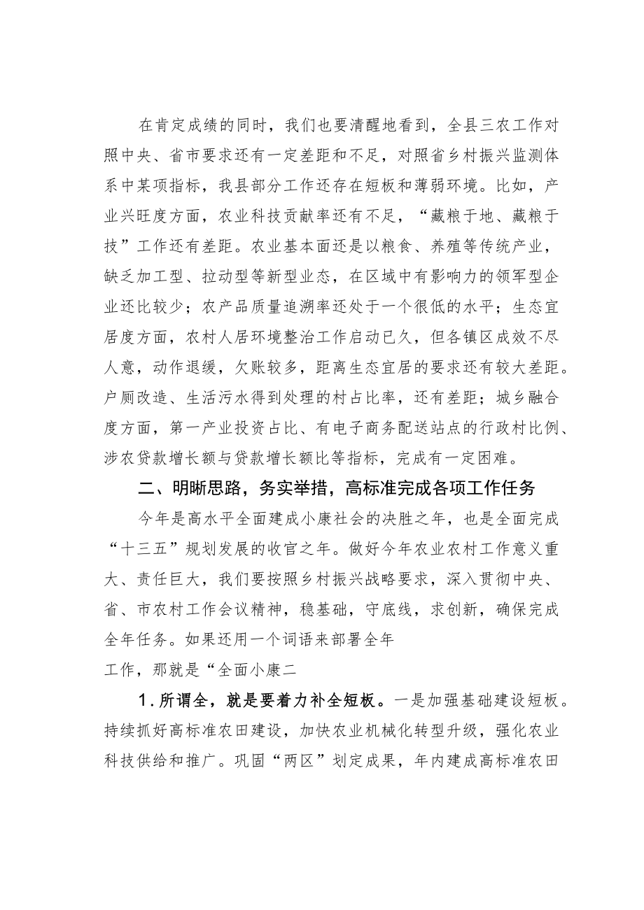 某某县长在全县农村工作暨扶贫开发工作会议上的讲话.docx_第3页