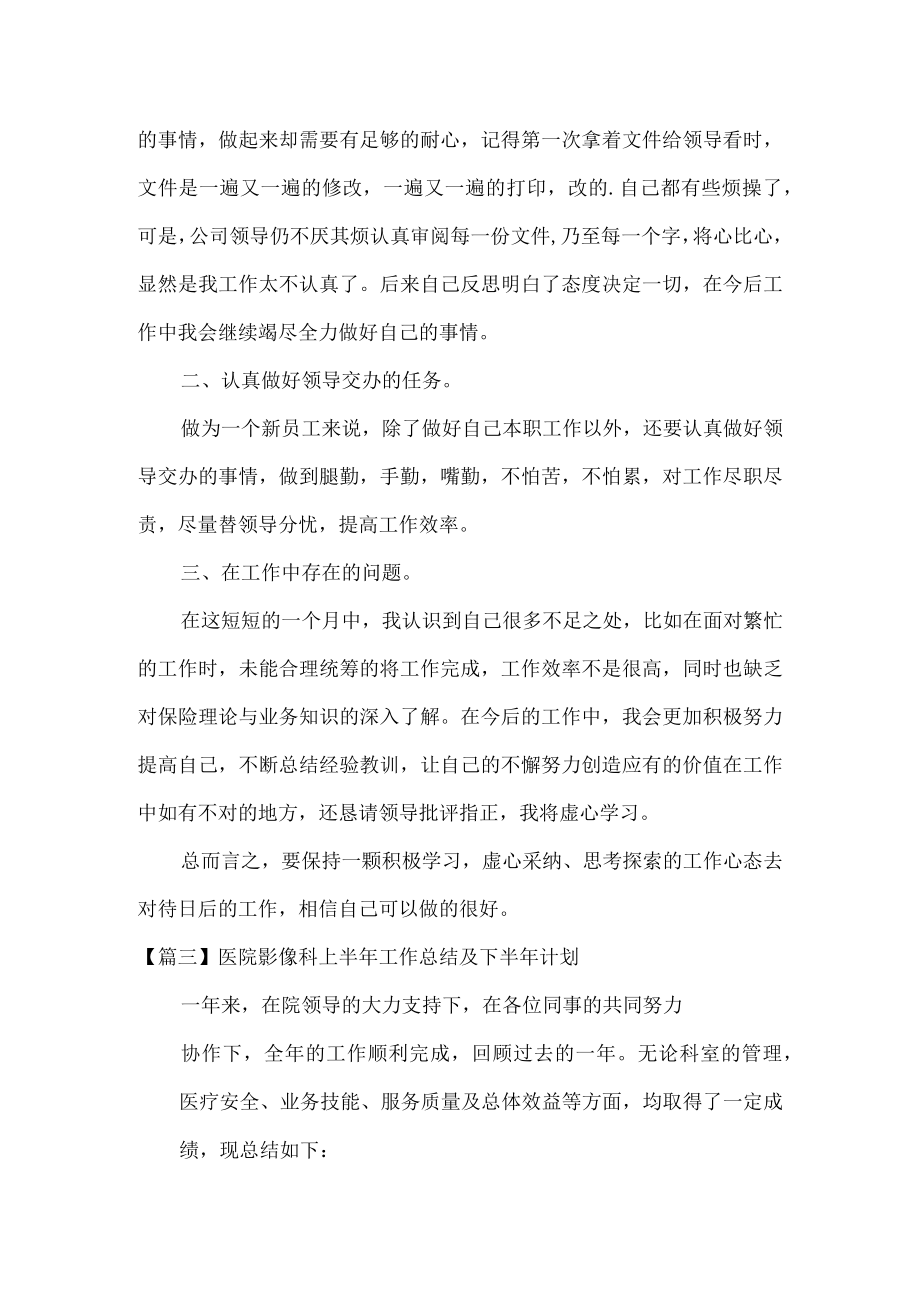 医院影像科上半年工作总结及下半年计划范文(通用3篇).docx_第3页