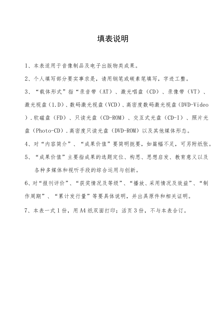 第九届长春市社会科学优秀成果奖申报表.docx_第2页