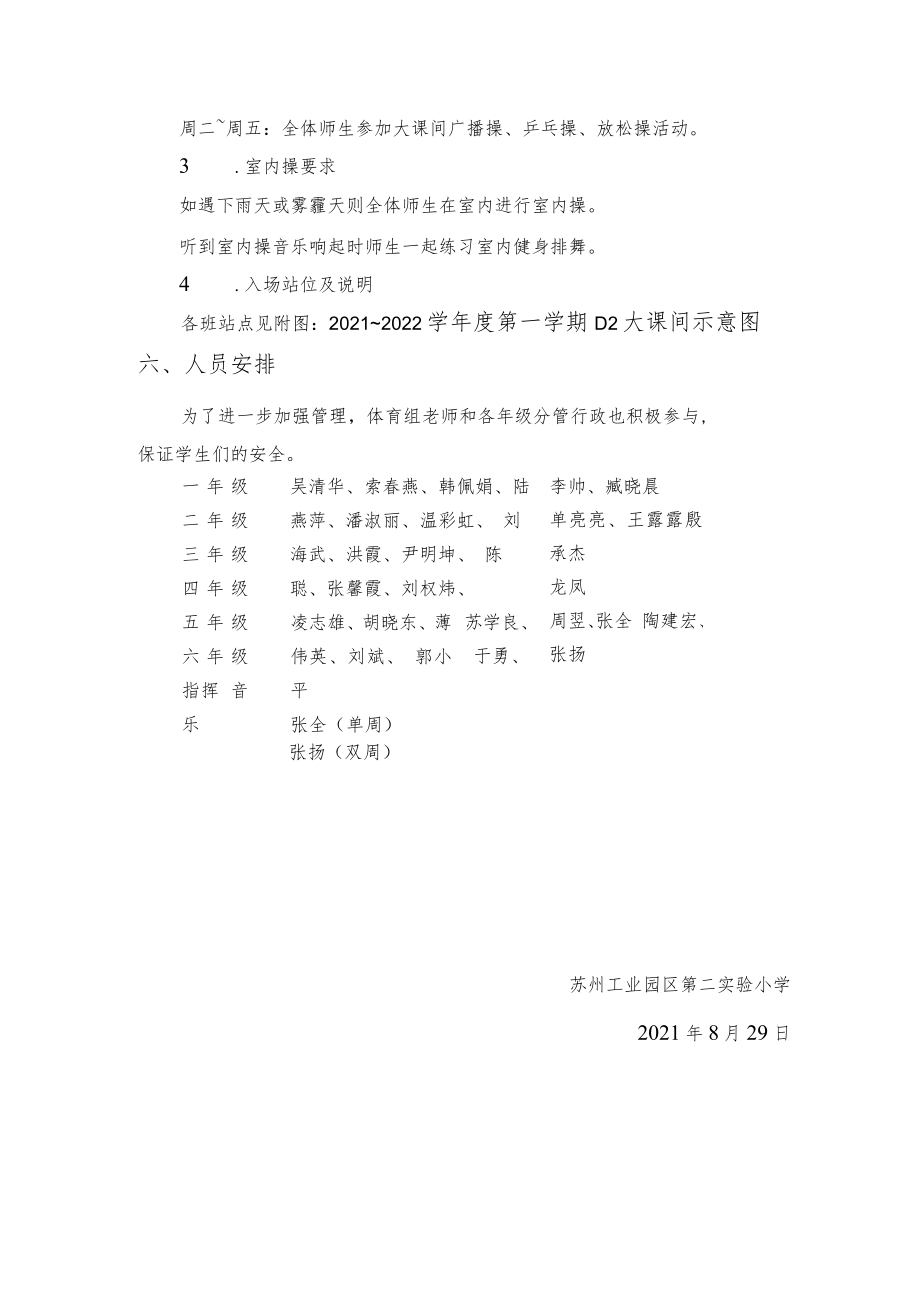 苏州工业园区第二实验小学2021～2022学年度大课间活动方案.docx_第2页