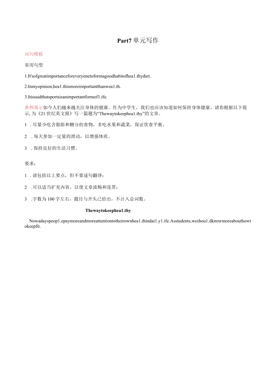 Unit3 Sports and Fitness Part 7 单元写作（原卷版）.docx_第1页