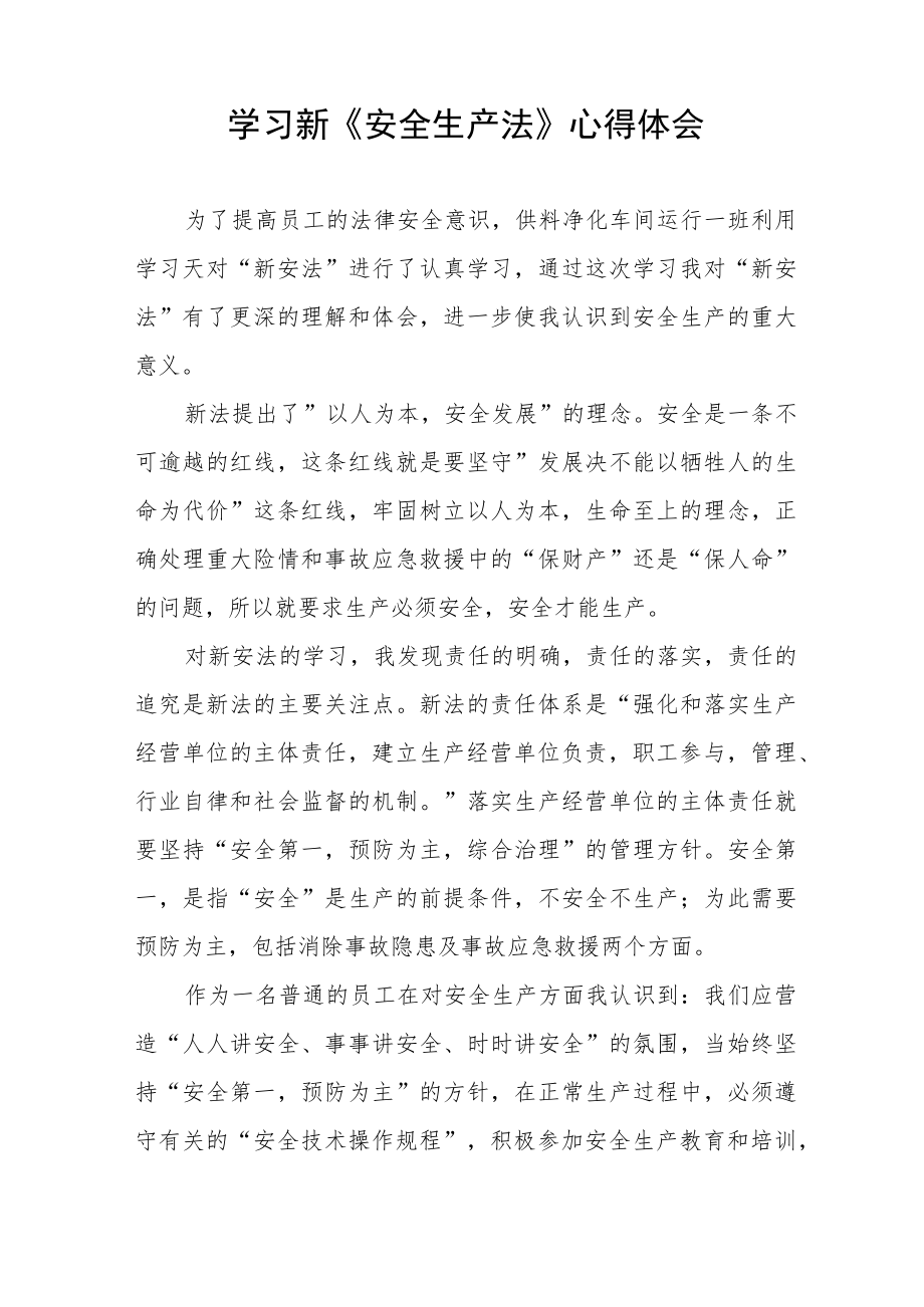 学习新《安全生产法》的心得体会十篇合集.docx_第3页