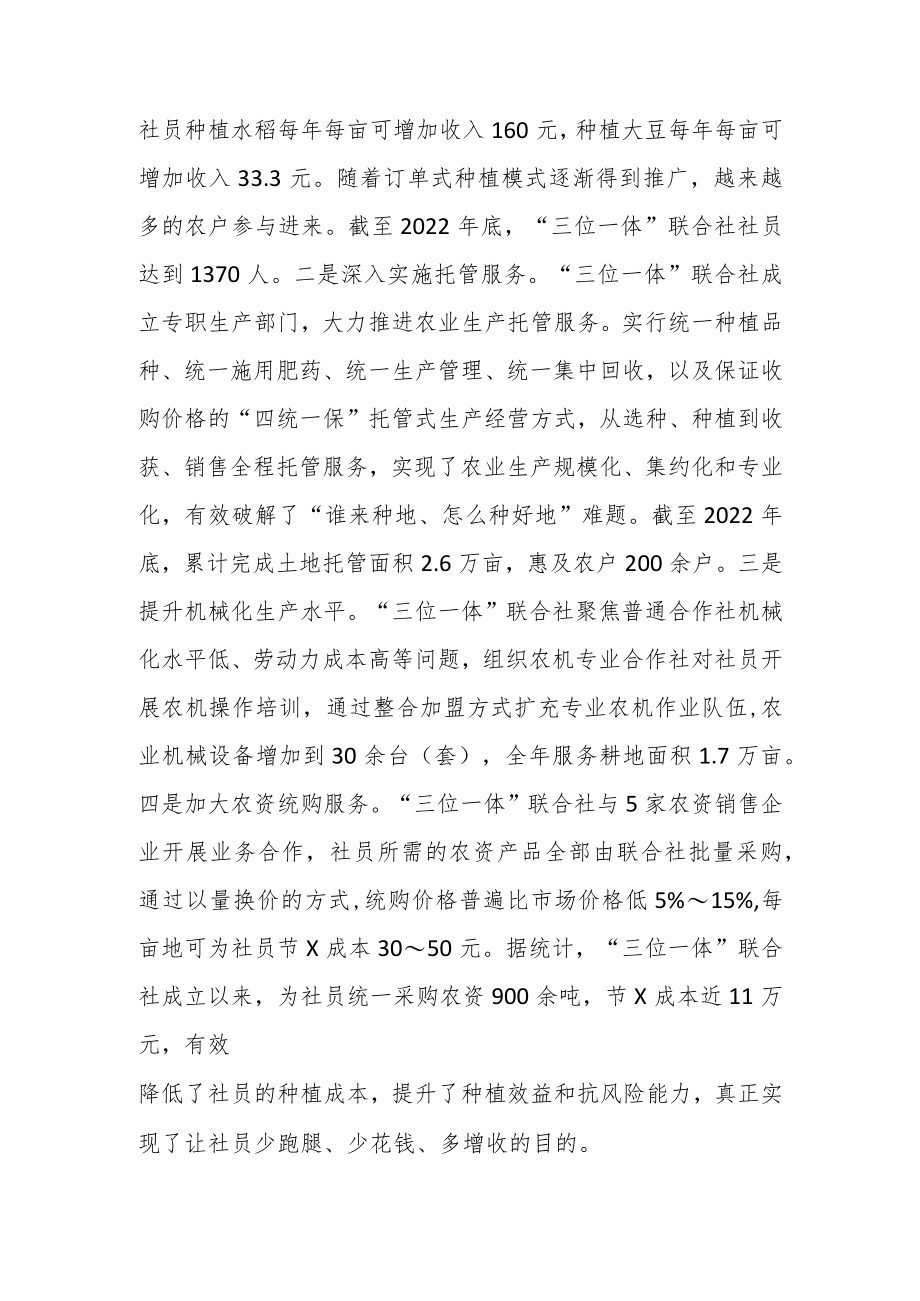 深化“三位一体”综合合作推动新型助农惠农工作报告.docx_第2页