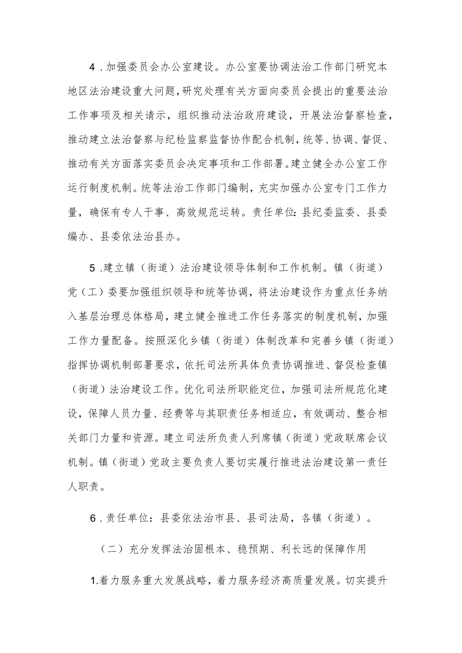 关于2023进一步加强法治建设的实施方案范文.docx_第3页