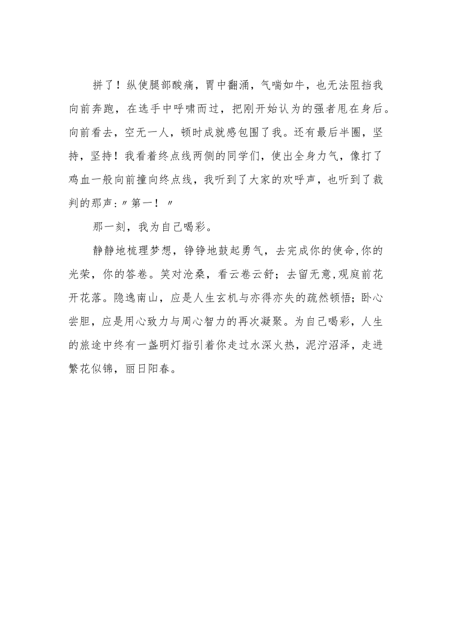 《为自己喝彩》作文700字.docx_第2页