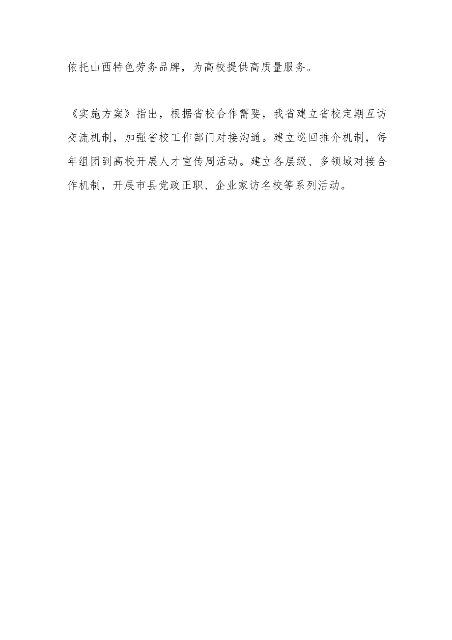 XX省《关于深化省校合作的实施方案》.docx_第3页