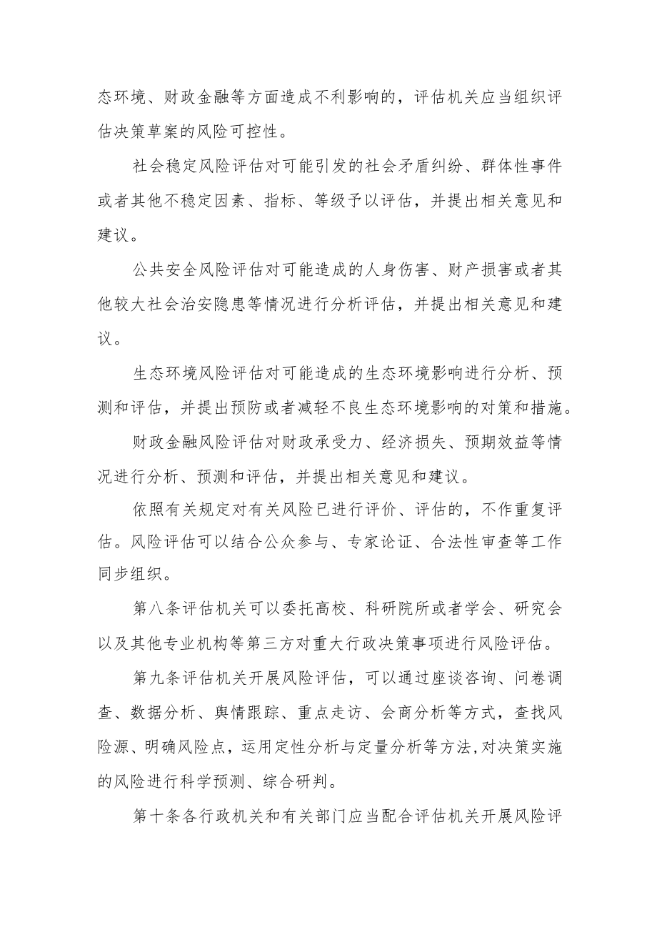 政府重大行政决策风险评估制度（试行）.docx_第2页