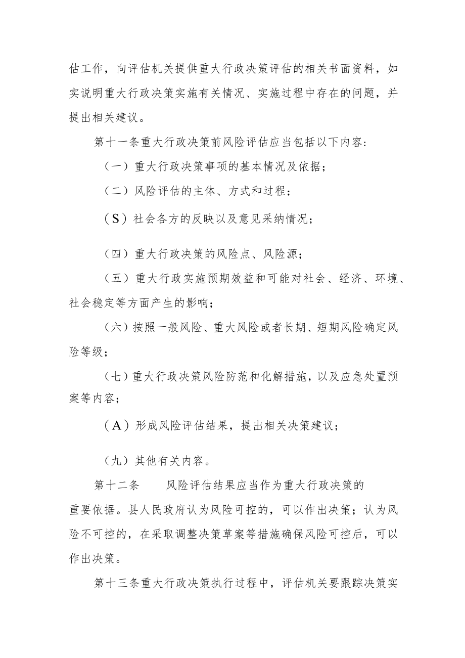 政府重大行政决策风险评估制度（试行）.docx_第3页