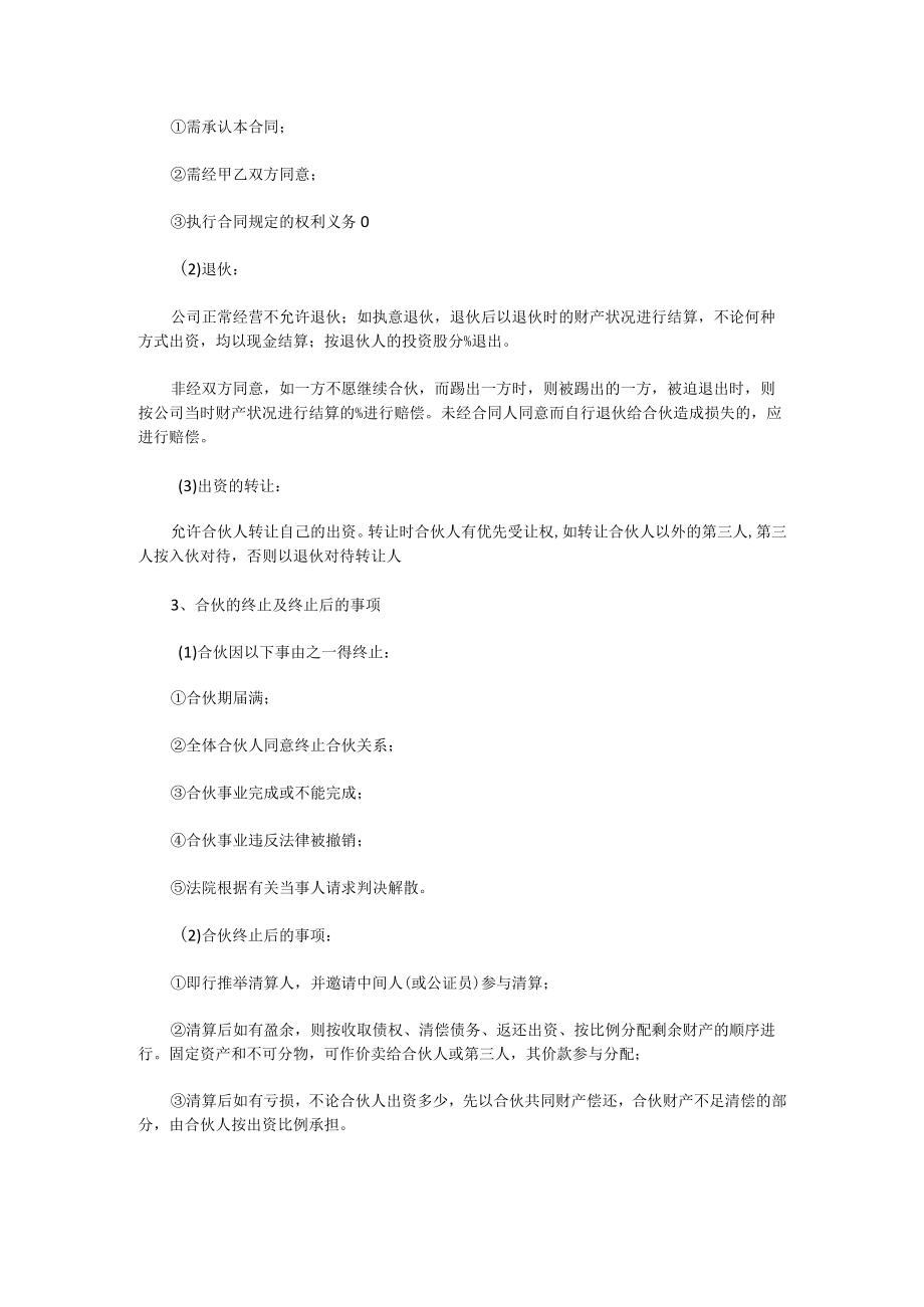 装修公司合作协议书4.docx_第2页