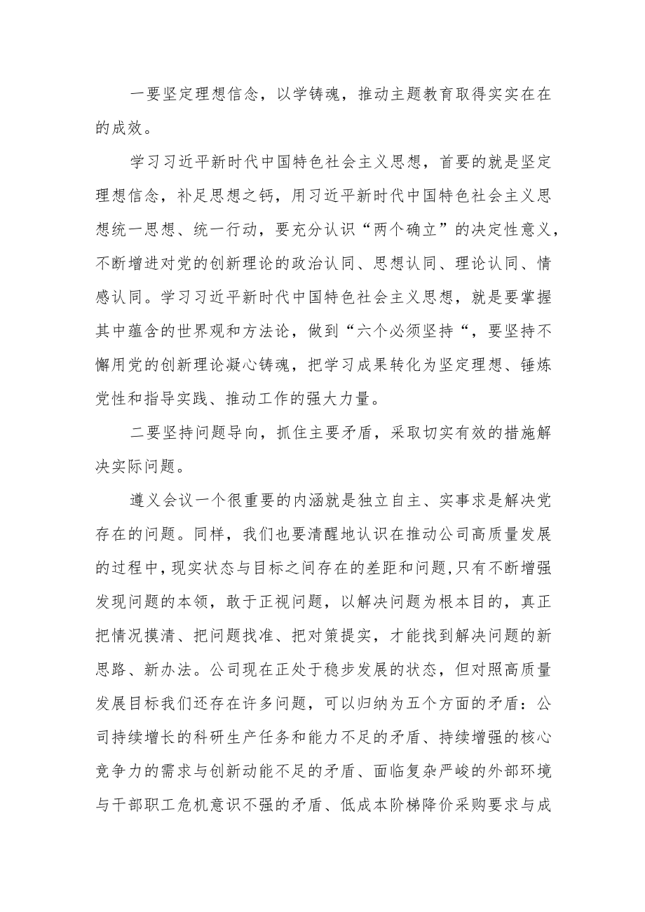 关于遵义之行红色教育心得体会.docx_第2页