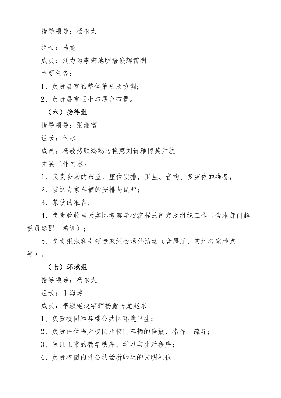 长春医学高等专科学校省级精神文明先进单位复检迎检方案.docx_第3页