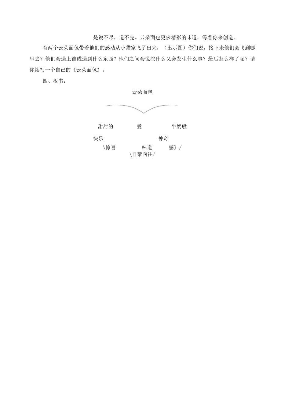 云朵面包——浙江省小学阅读指导课.docx_第3页