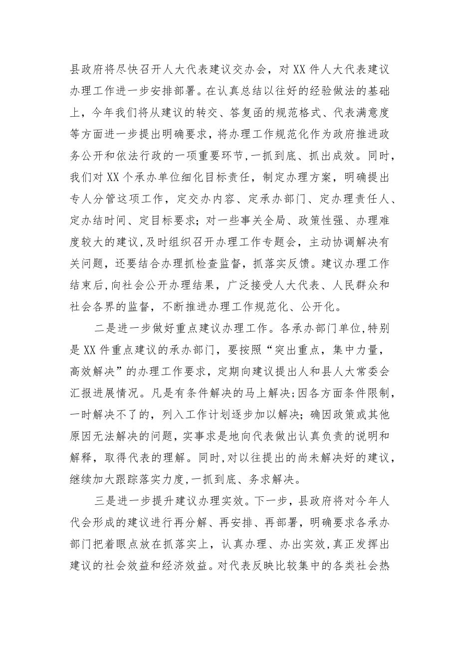 在人大代表建议交办工作会议上的讲话.docx_第2页