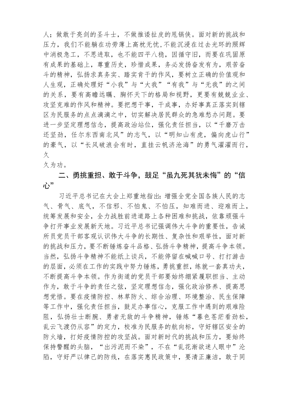 街道党员干部学习党的二十大精神心得体会发言材料范文(3篇).docx_第2页