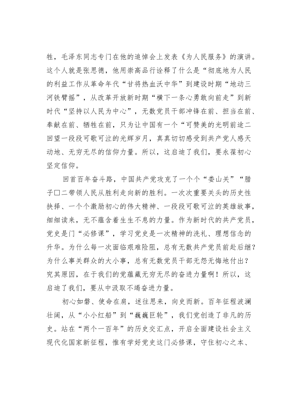 演讲稿：拥有最初的心才能走最远的路.docx_第2页